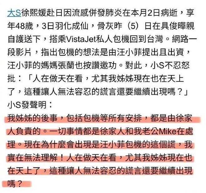 小菲郁躁症复发开跑车直奔豪宅吊唁大S开元ky棋牌小S回应斥资百万包机汪(图7)