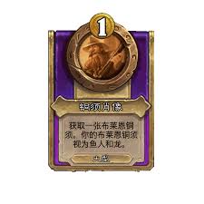 布林顿的太阳镜有什么效果开元棋牌炉石传说酒馆战棋(图2)