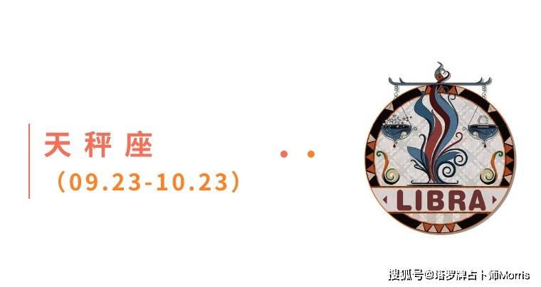 星运速递（0922-0928)开元棋牌Morris塔罗 一周(图9)