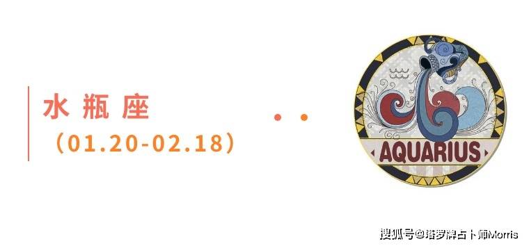 周星运速递（0901-0907)ky开元棋牌Morris塔罗 一(图4)