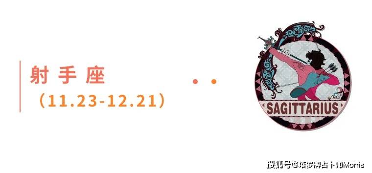 周星运速递（0901-0907)ky开元棋牌Morris塔罗 一(图7)