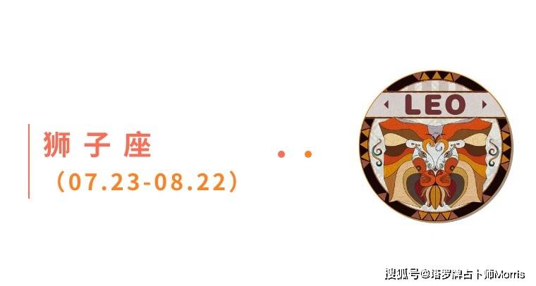 周星运速递（0901-0907)ky开元棋牌Morris塔罗 一(图8)