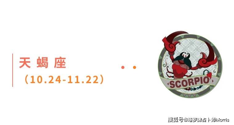 周星运速递（0901-0907)ky开元棋牌Morris塔罗 一(图11)